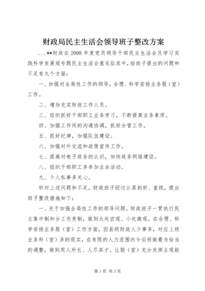 财政局民主生活会领导班子整改方案 (5).docx