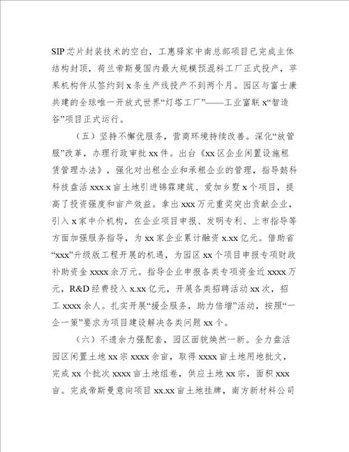 2020年工作总结和“十三五”回顾