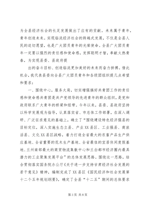 在共青团XX县区第十四次代表大会上的工作报告 (2).docx