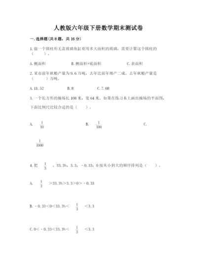 人教版六年级下册数学期末测试卷a4版可打印.docx