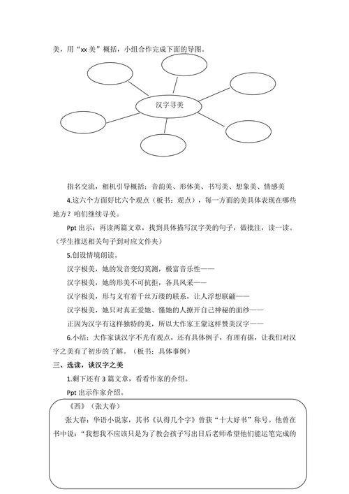 《大家谈汉字》群文阅读教学设计