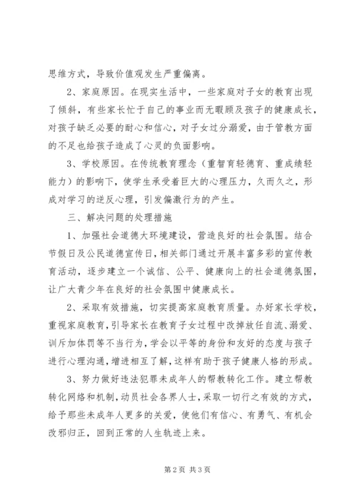 未成年人思想道德情况汇报 (2).docx