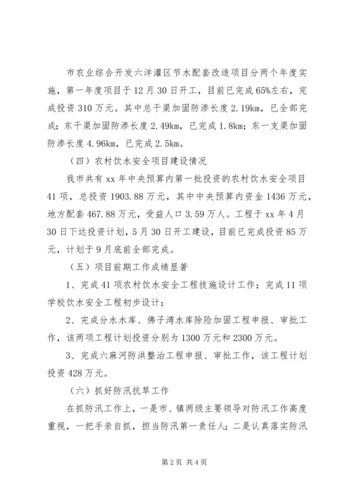 水利局XX年上半年工作情况汇报和下半年工作计划.docx
