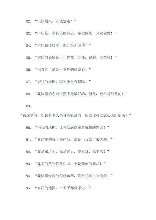 奇葩的地摊标语