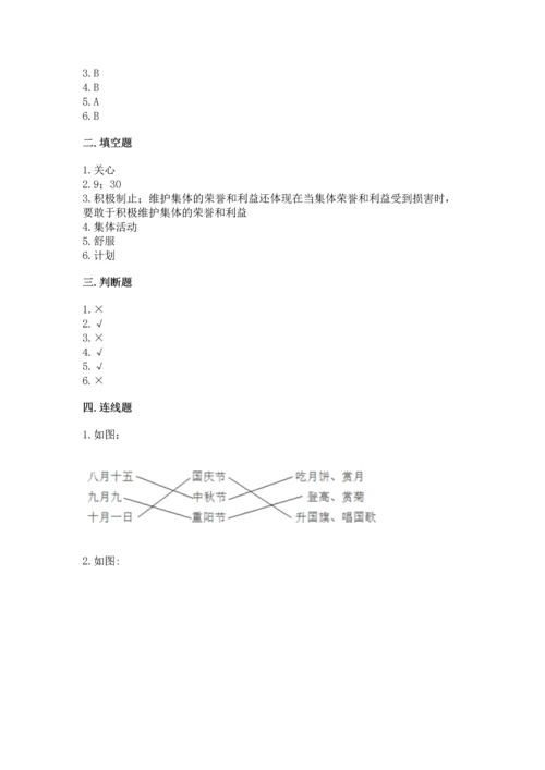 部编版二年级上册道德与法治期中测试卷及答案【历年真题】.docx
