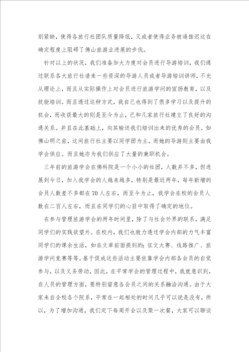 旅游管理专业心得体会6篇