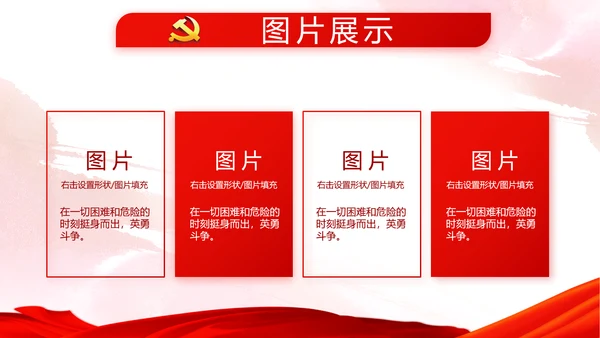 红色党建党风廉政建设文化反腐斗争PPT