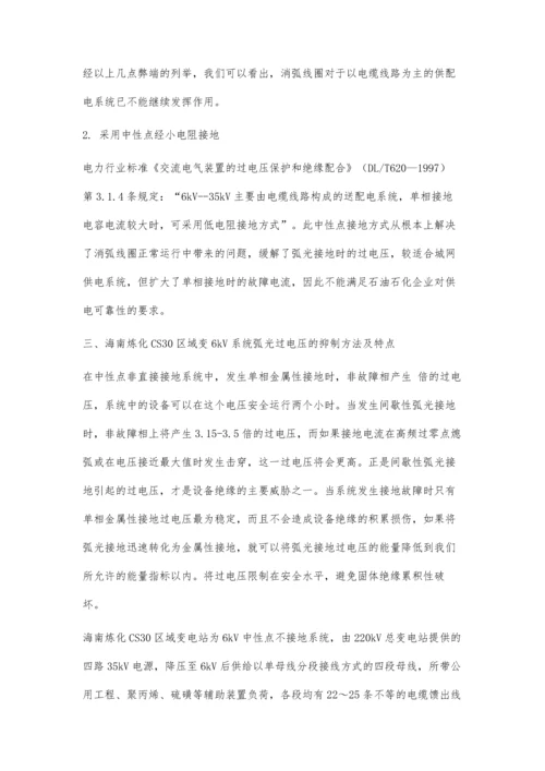 中性点不接地系统弧光接地过电压的抑制措施.docx