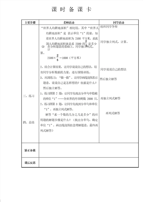 分数乘法教案表格版