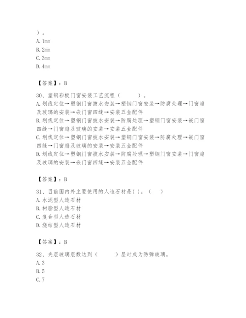 2024年施工员之装修施工基础知识题库附答案（培优a卷）.docx