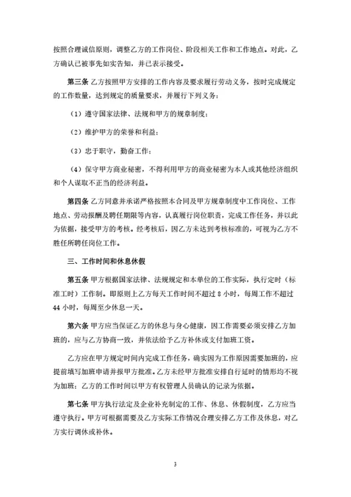 上海网络科技有限公司劳动合同