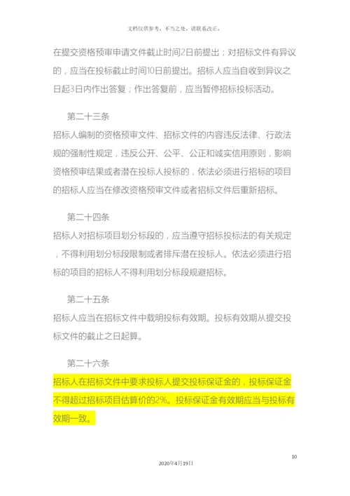 最新招投标法实施细则全文样本.docx
