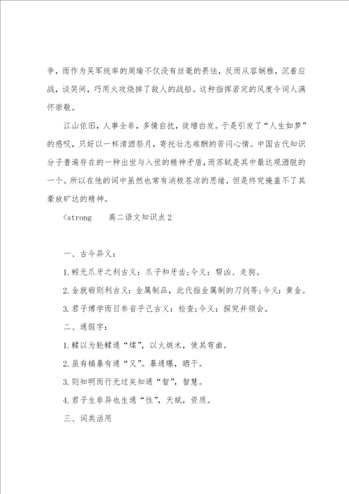 最新高二语文复习知识点总结5篇 高二语文知识点整理