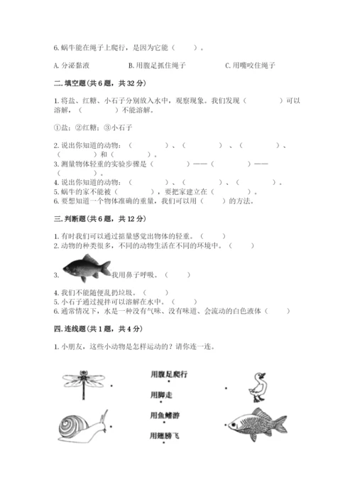 教科版一年级下册科学期末测试卷精品（典型题）.docx