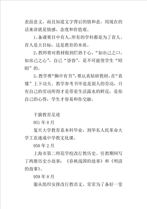 于漪老师格言和学习资料集锦