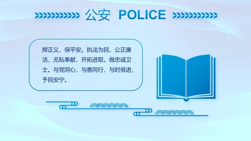 全国开展政法队伍教育整顿党课PPT