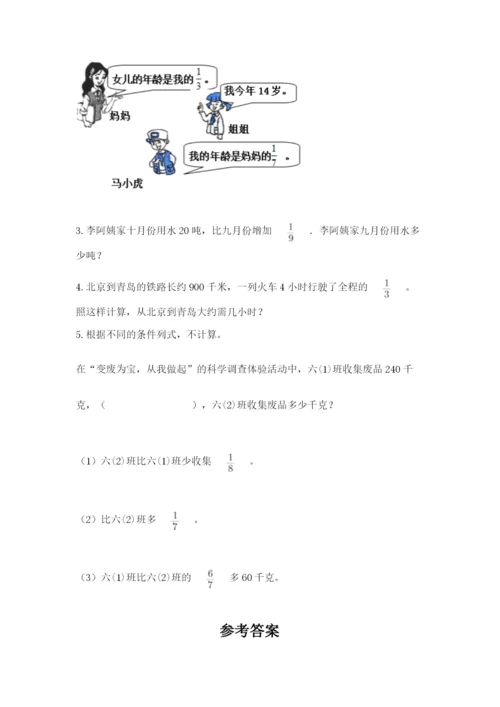 冀教版五年级下册数学第六单元 分数除法 测试卷附参考答案【达标题】.docx