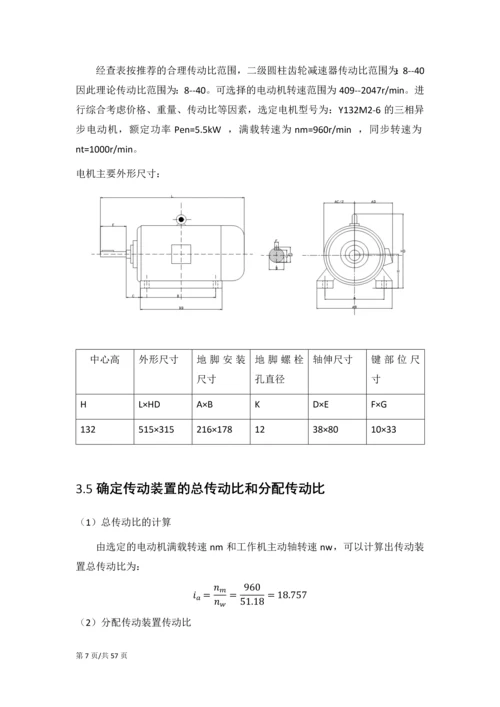 联轴器展开式二级直齿圆柱设计任务书.docx