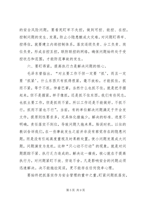 坚持问题导向，狠盯安全问题.docx