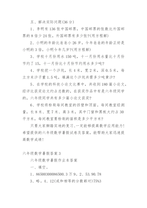 六年级数学暑假答案.docx