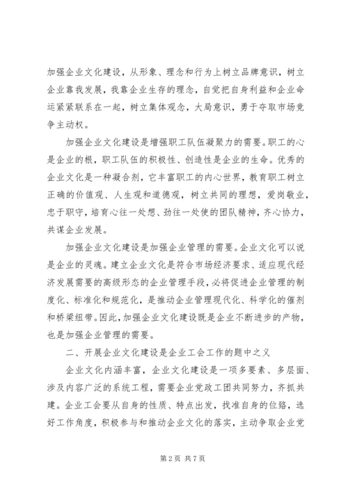 充分发挥工会组织在企业文化建设中的作用[五篇].docx