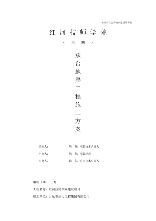 基础地梁承台土方开挖综合施工专题方案.docx