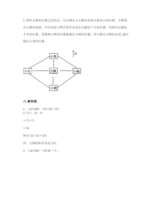 小学数学三年级下册期中测试卷附完整答案【有一套】.docx