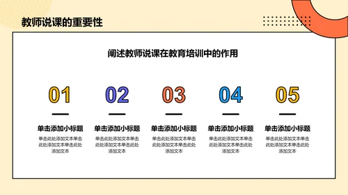 橙色孟菲斯教师说课教学设计公开课PPT模板