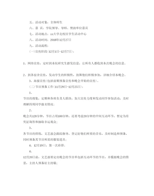 精编大学元旦节活动策划方案.docx