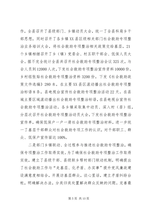 县民政局关于社会救助专项整治的调研报告 (2).docx