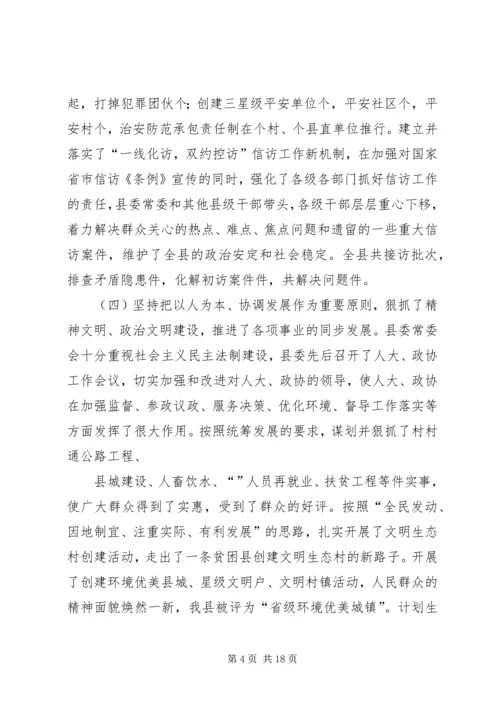 县委九届四次全会上讲话 (4).docx