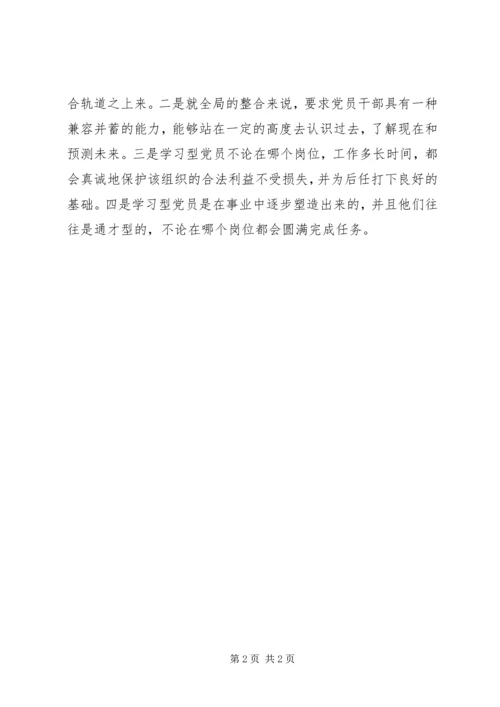 教师党员学习笔记.docx