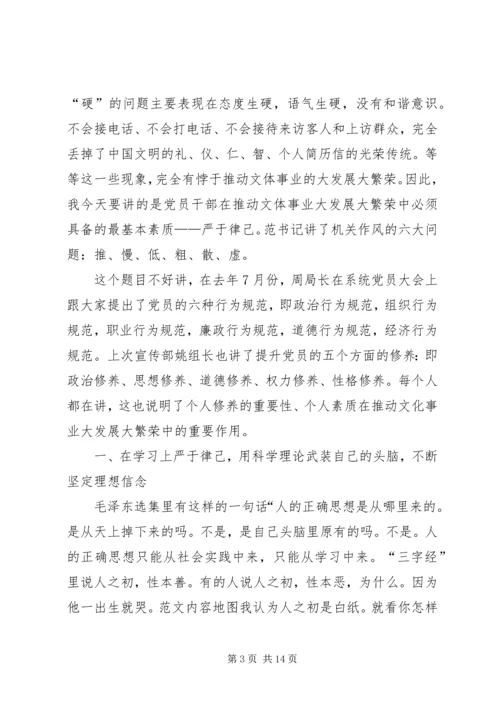 加强作风建设推动文体事业大发展大繁荣.docx