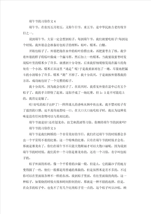 端午节的习俗作文汇编15篇