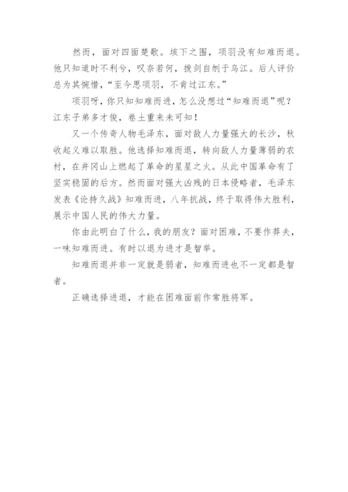 不知难而退的议论文.docx