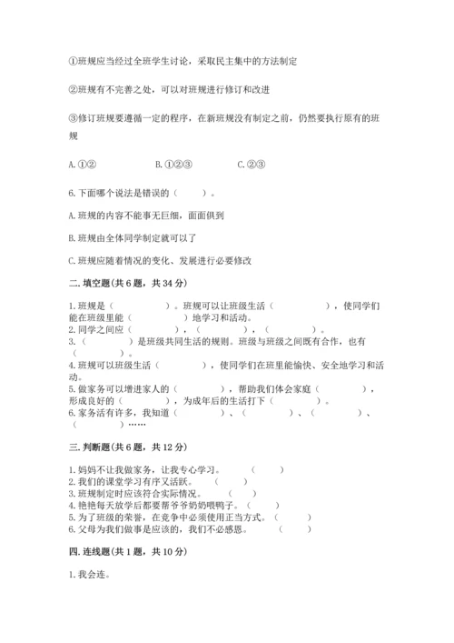 部编版小学四年级上册道德与法治期中测试卷带答案（名师推荐）.docx