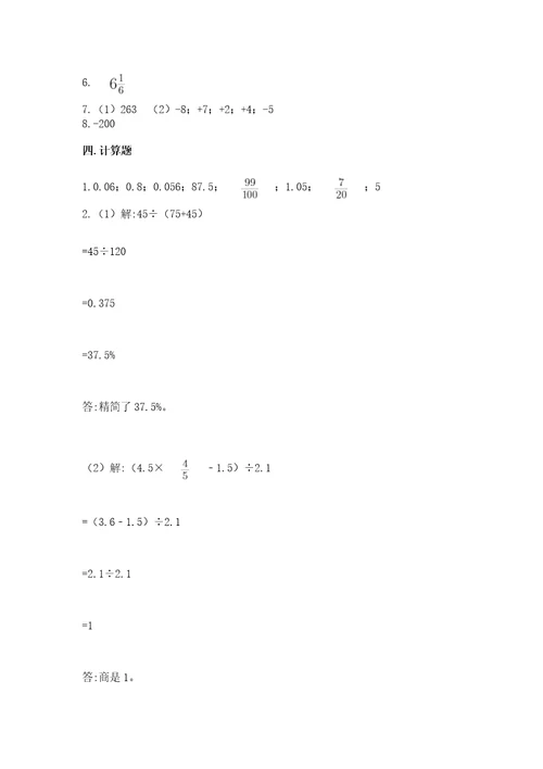 小升初数学期末测试卷a4版打印