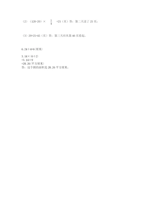 小学六年级上册数学期末测试卷含答案（a卷）.docx