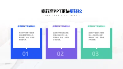 简约色块并列关系3项PPT内容页