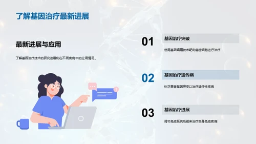 基因治疗：开启医学新篇章