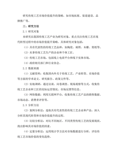 传统工艺的现代转型与市场价值