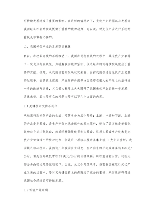 互联网+为光伏产业加快转型升级开辟新路.docx