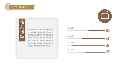 褐色简约风教师读书分享会PPT模板
