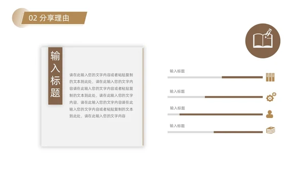褐色简约风教师读书分享会PPT模板
