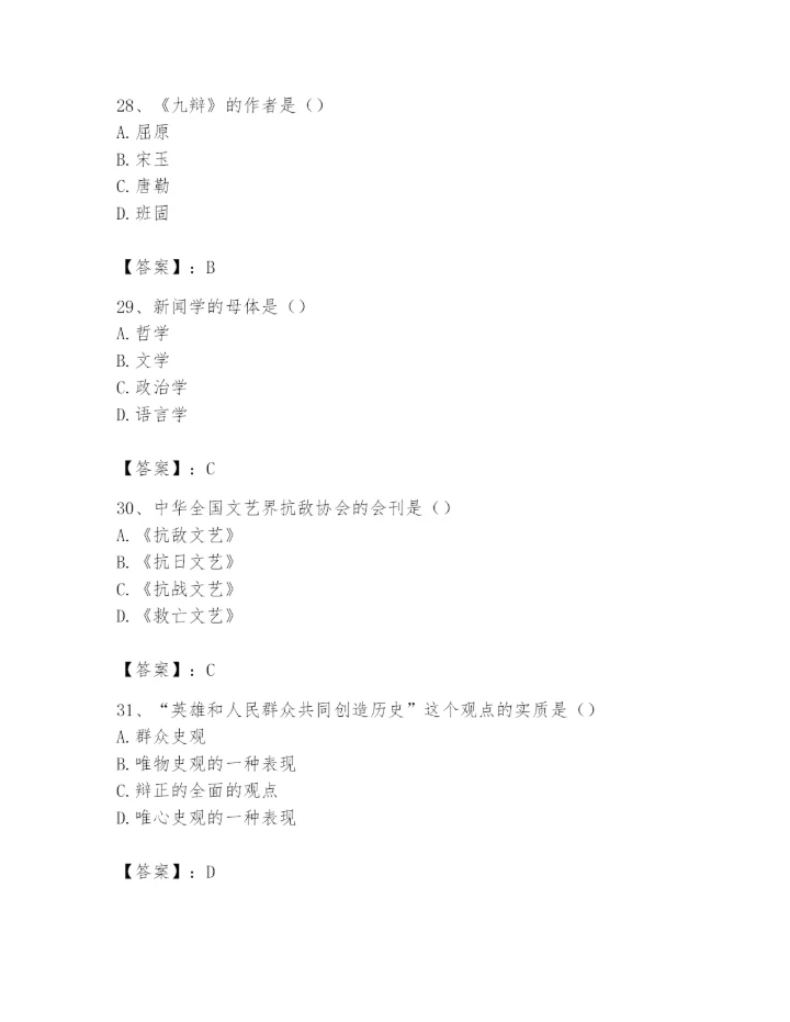 2024年国家电网招聘之文学哲学类题库【名师推荐】.docx