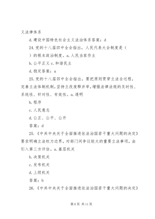 十八届四中全会精神要点 (8).docx