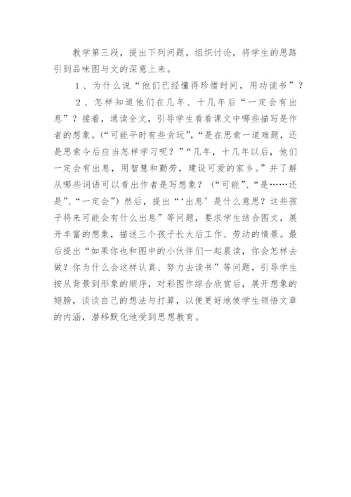 语文论文《晨读》教学设计.docx