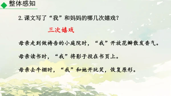 7 散文诗二首 金色花 课件
