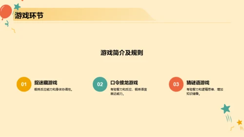 黄色插画小学新年联欢会PPT模板