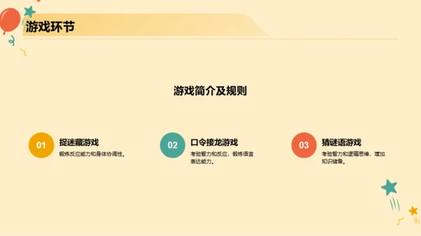 黄色插画小学新年联欢会PPT模板